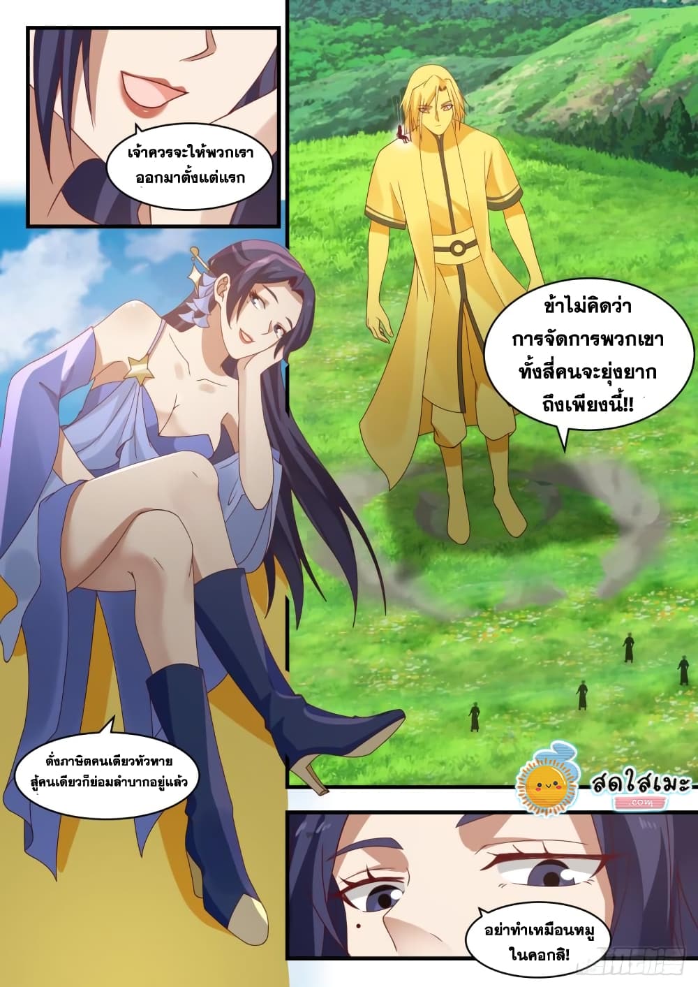 Martial Peak เทพยุทธ์เหนือโลก page 7