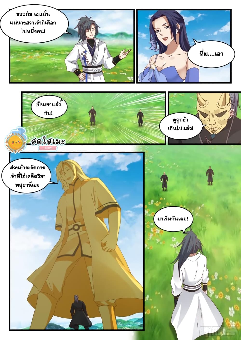 Martial Peak เทพยุทธ์เหนือโลก page 8