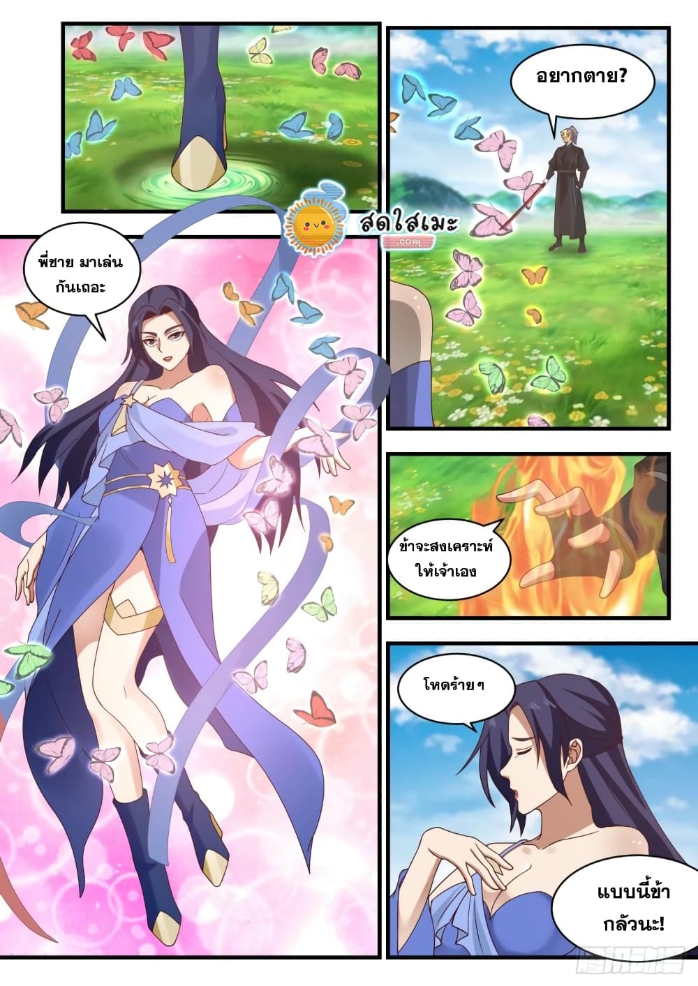 Martial Peak เทพยุทธ์เหนือโลก page 9