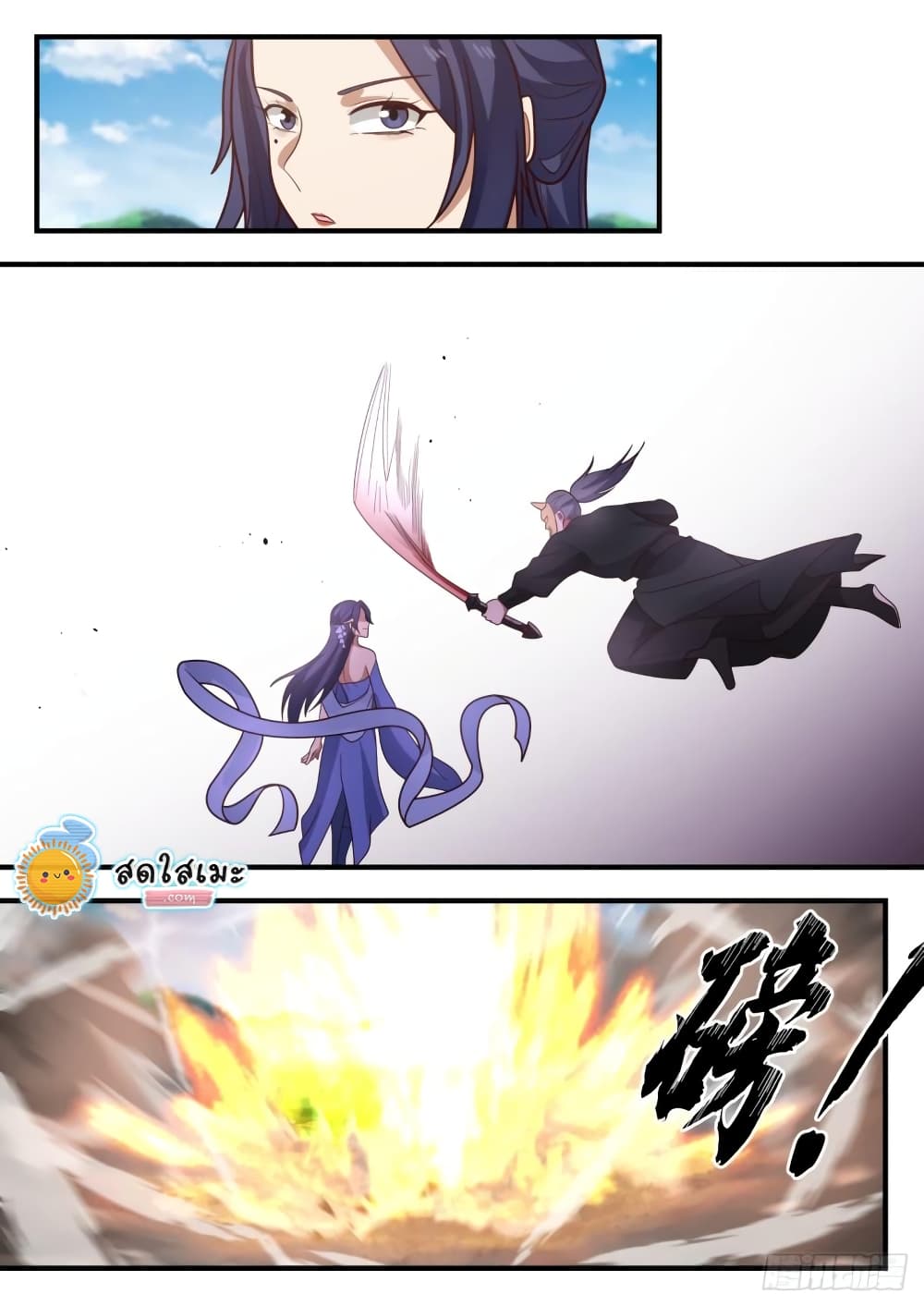 Martial Peak เทพยุทธ์เหนือโลก page 10