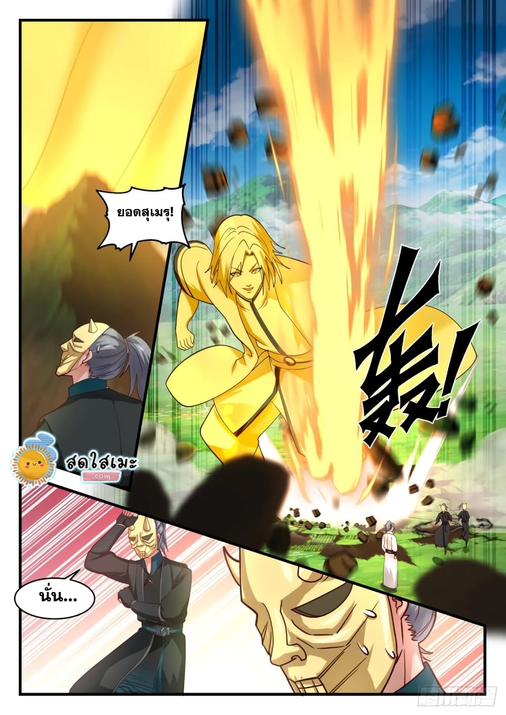 Martial Peak เทพยุทธ์เหนือโลก page 2