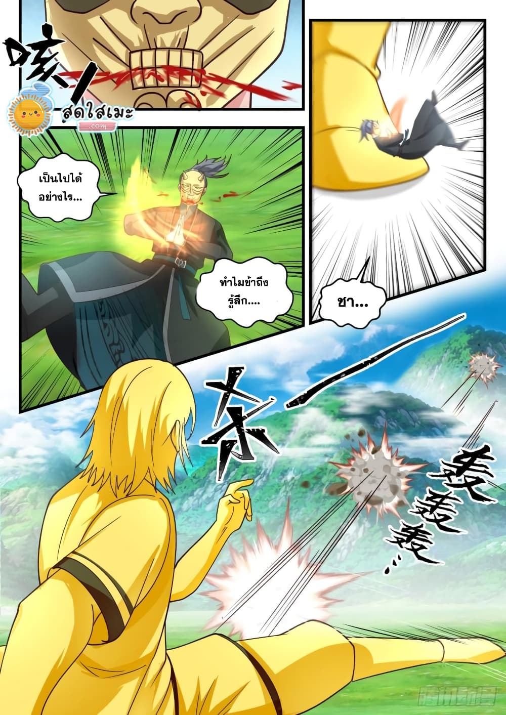 Martial Peak เทพยุทธ์เหนือโลก page 3
