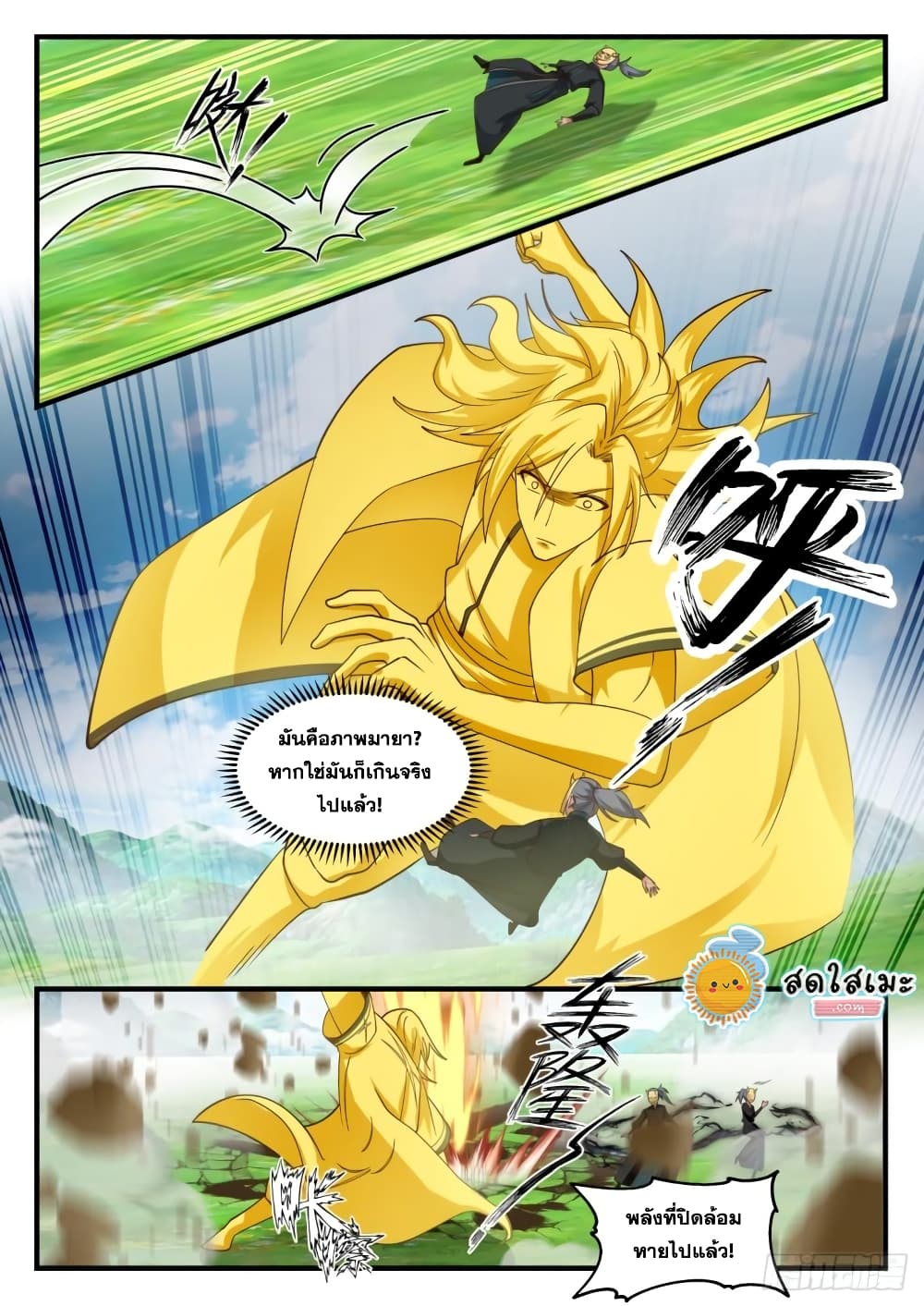 Martial Peak เทพยุทธ์เหนือโลก page 4