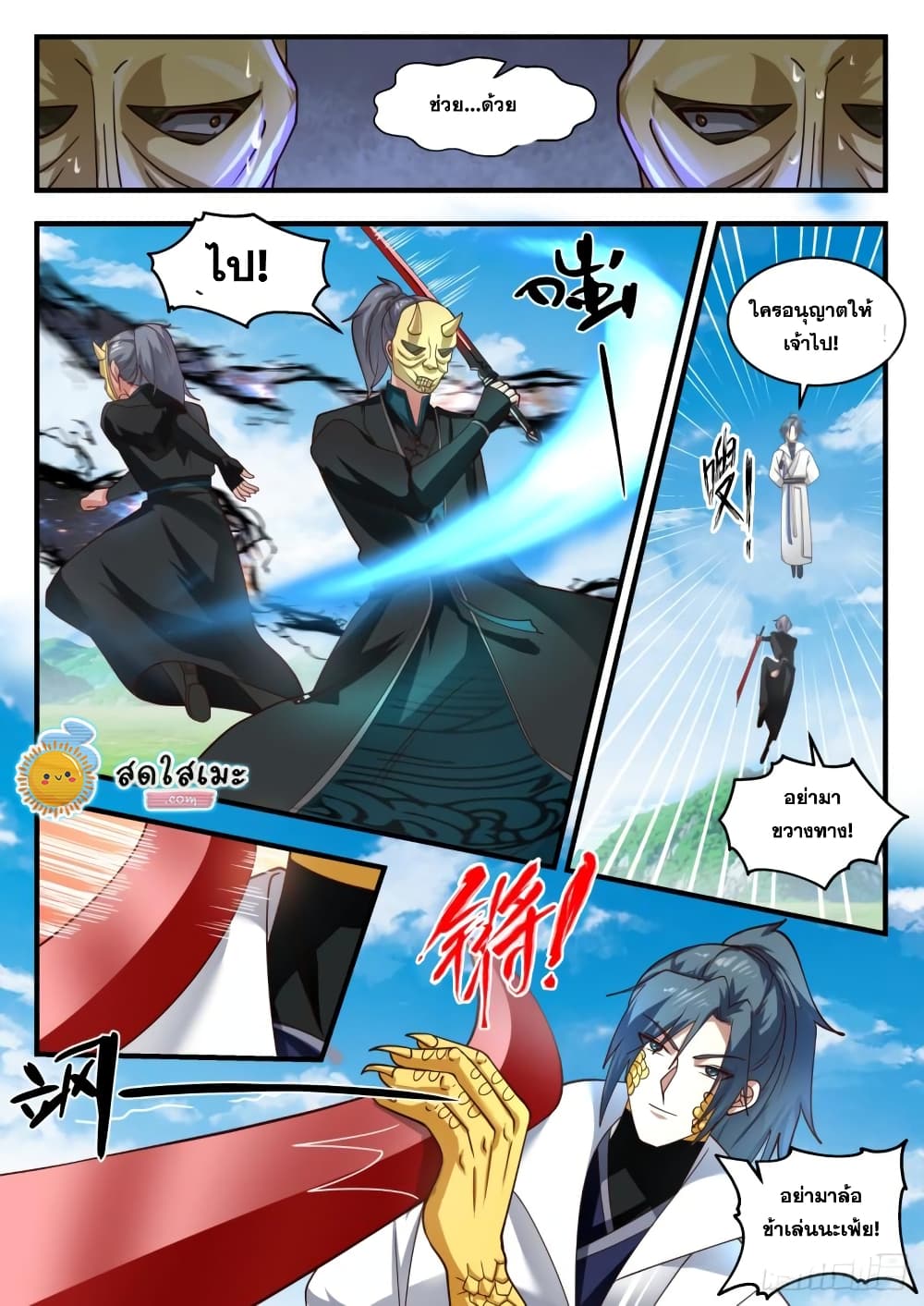 Martial Peak เทพยุทธ์เหนือโลก page 5