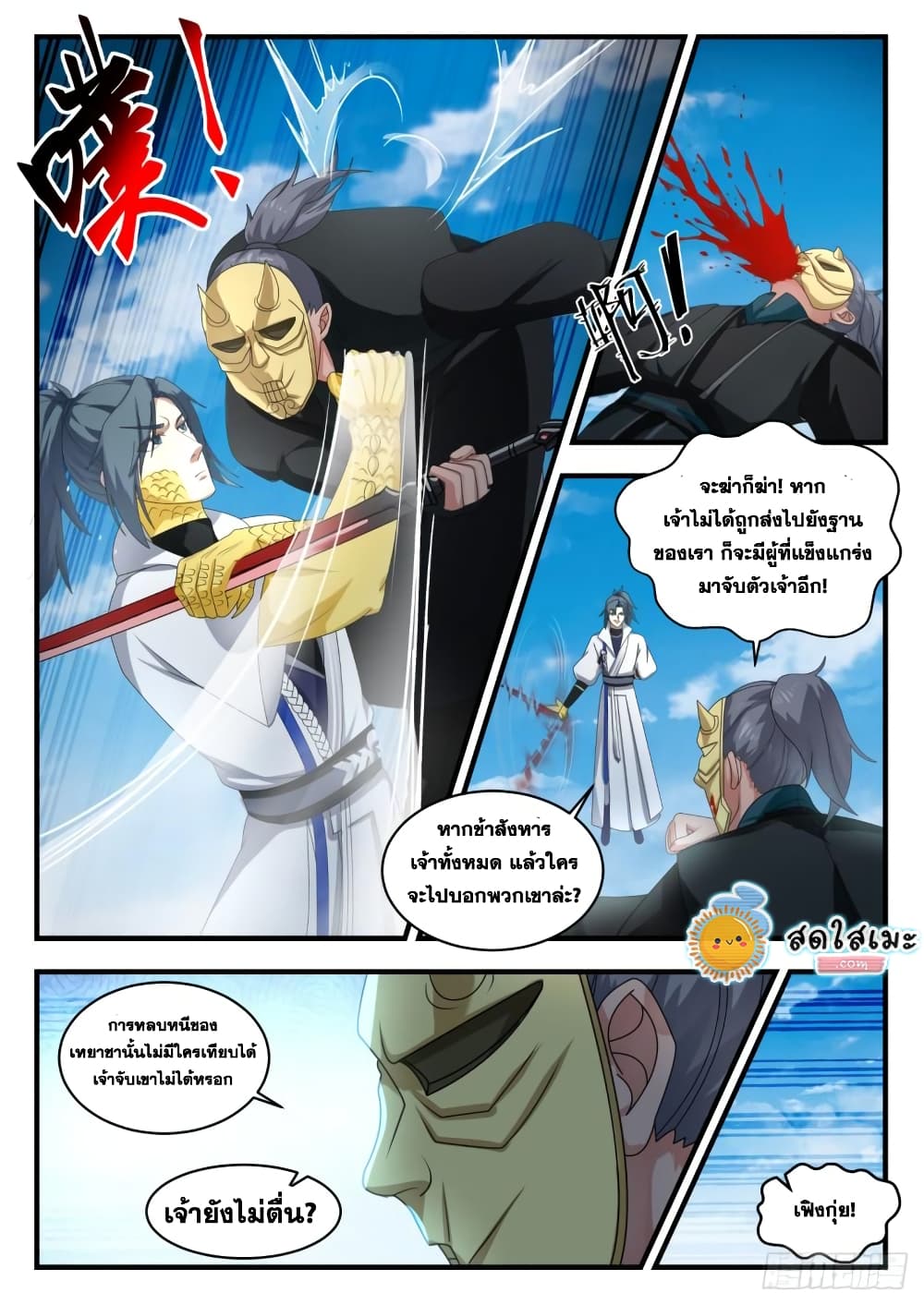 Martial Peak เทพยุทธ์เหนือโลก page 6