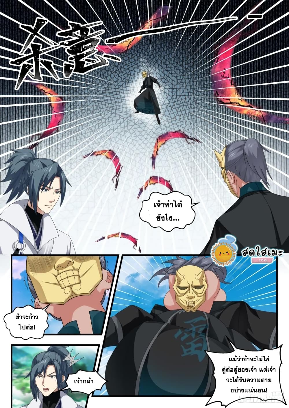 Martial Peak เทพยุทธ์เหนือโลก page 7