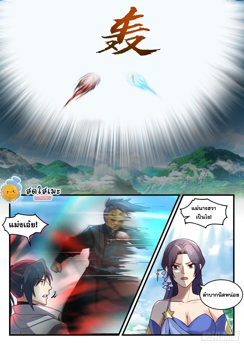 Martial Peak เทพยุทธ์เหนือโลก page 8