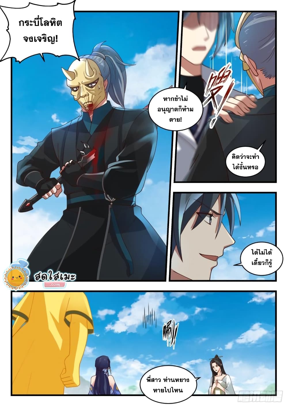 Martial Peak เทพยุทธ์เหนือโลก page 9