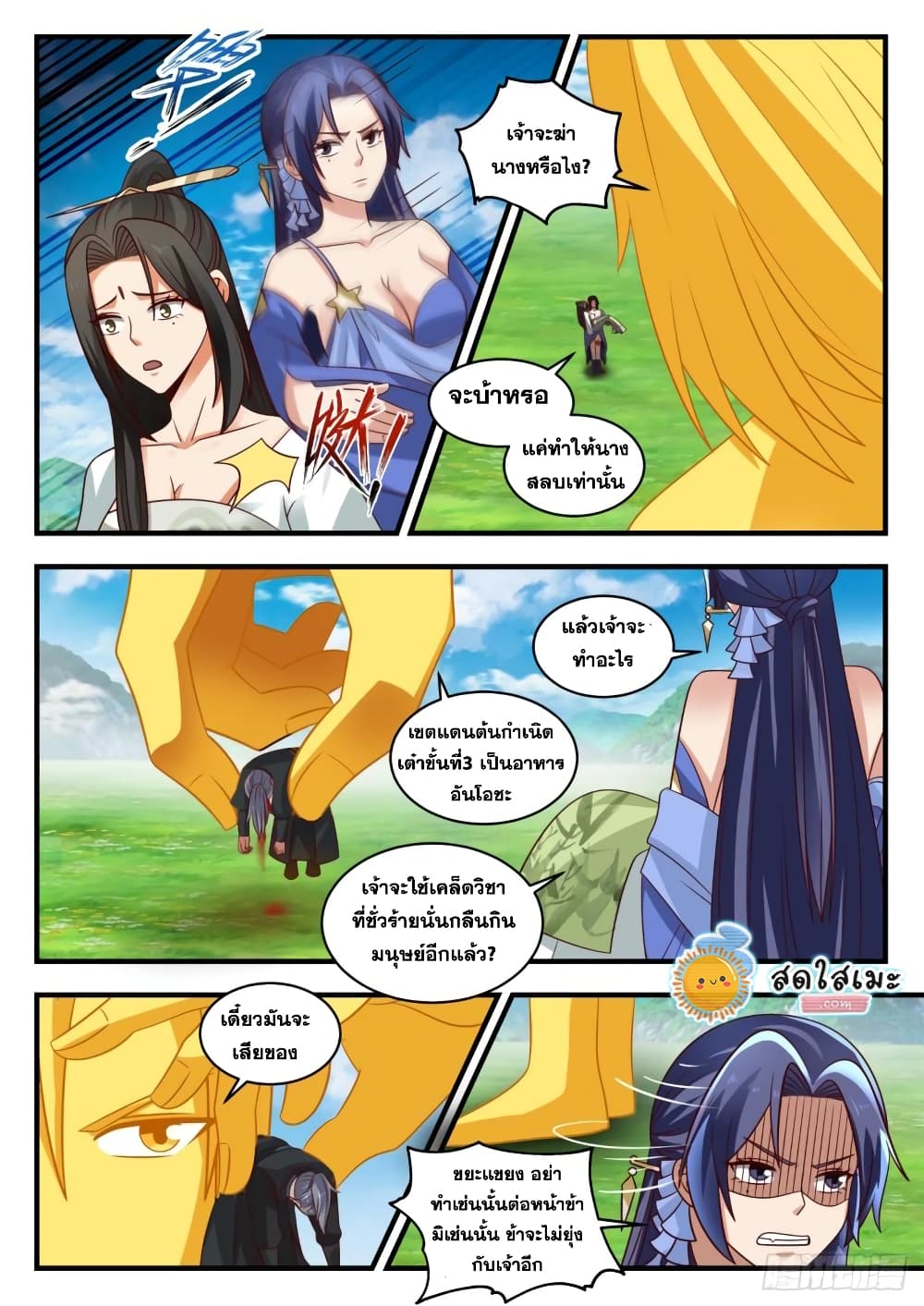 Martial Peak เทพยุทธ์เหนือโลก page 10