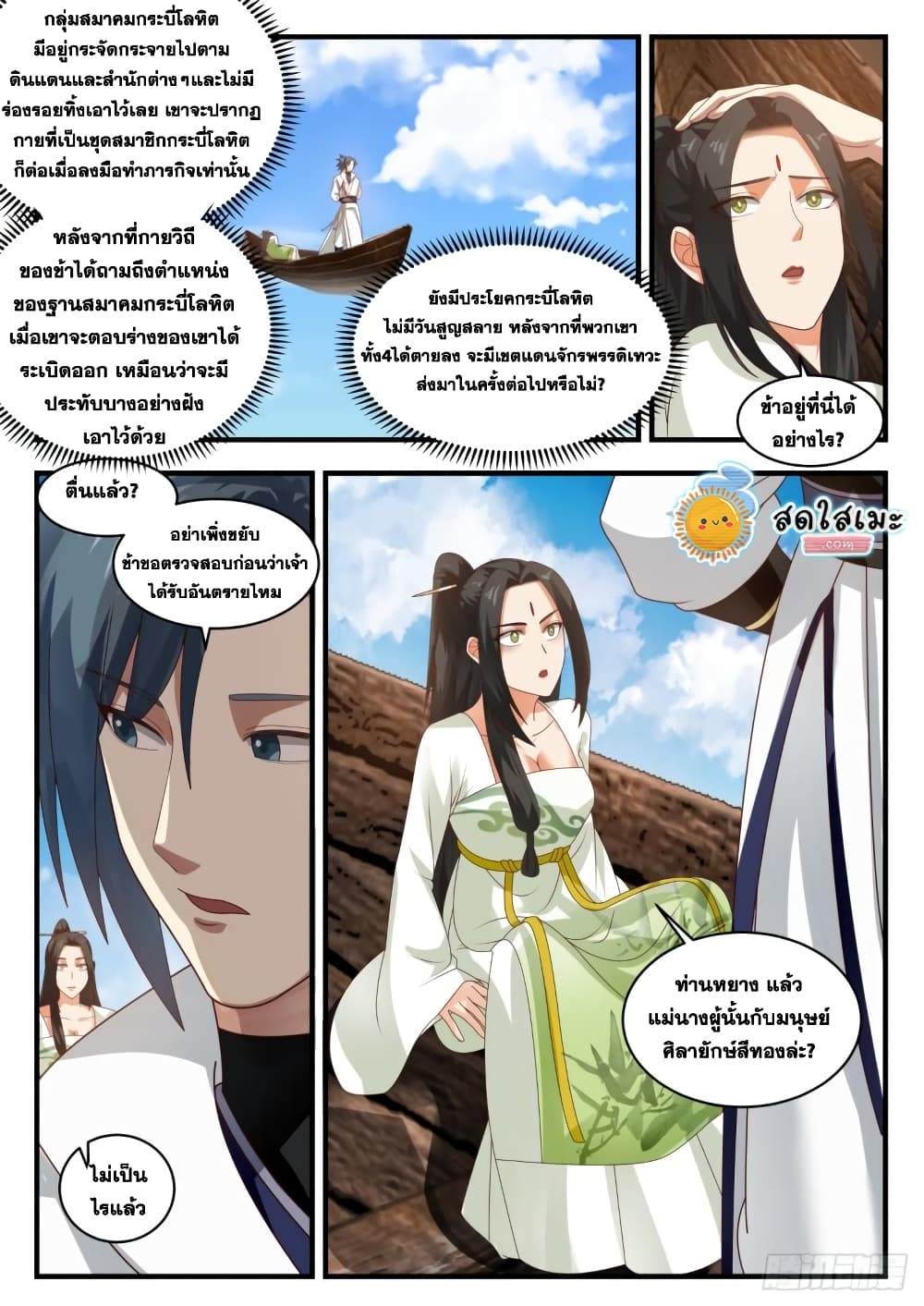 Martial Peak เทพยุทธ์เหนือโลก page 2