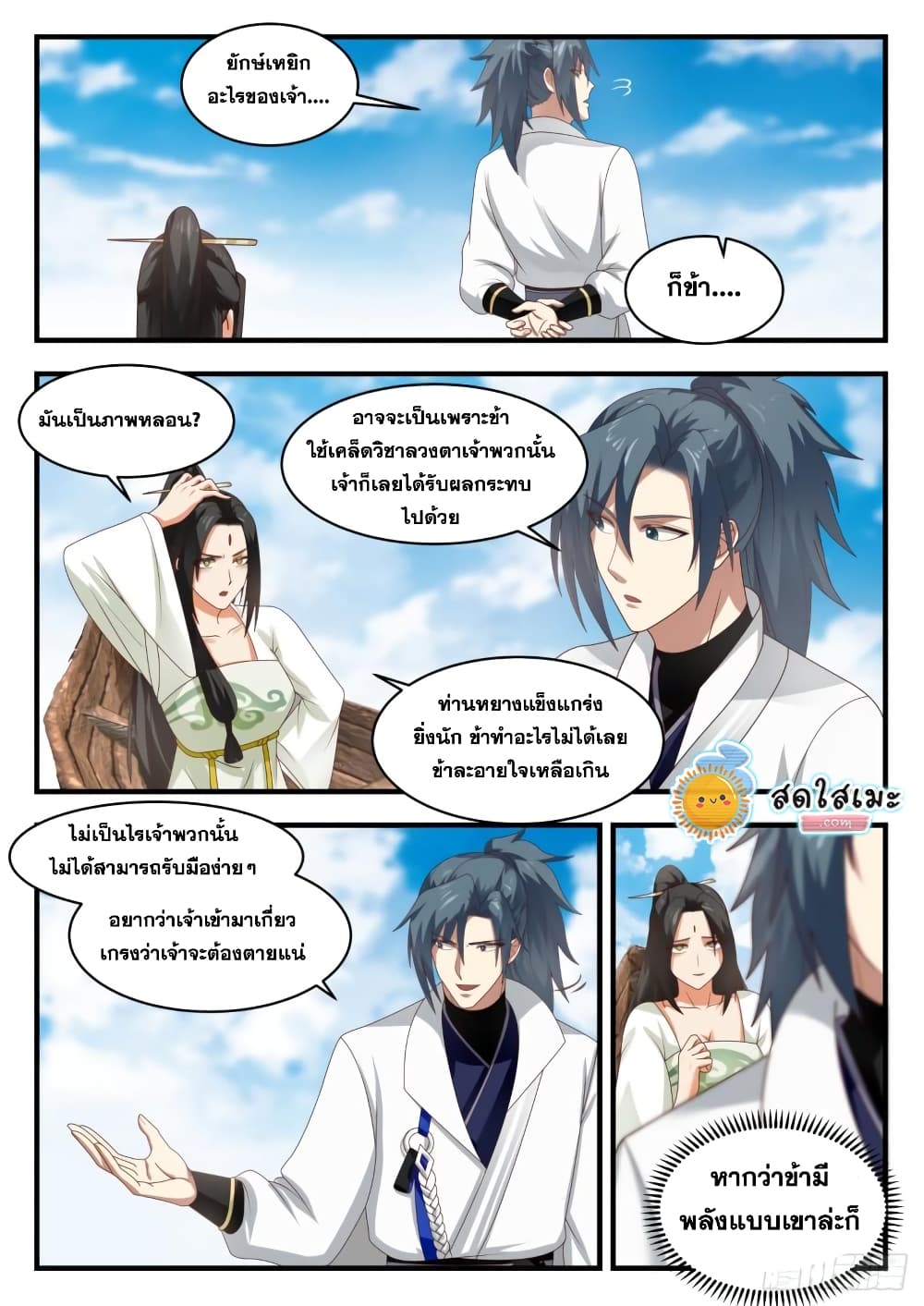 Martial Peak เทพยุทธ์เหนือโลก page 3