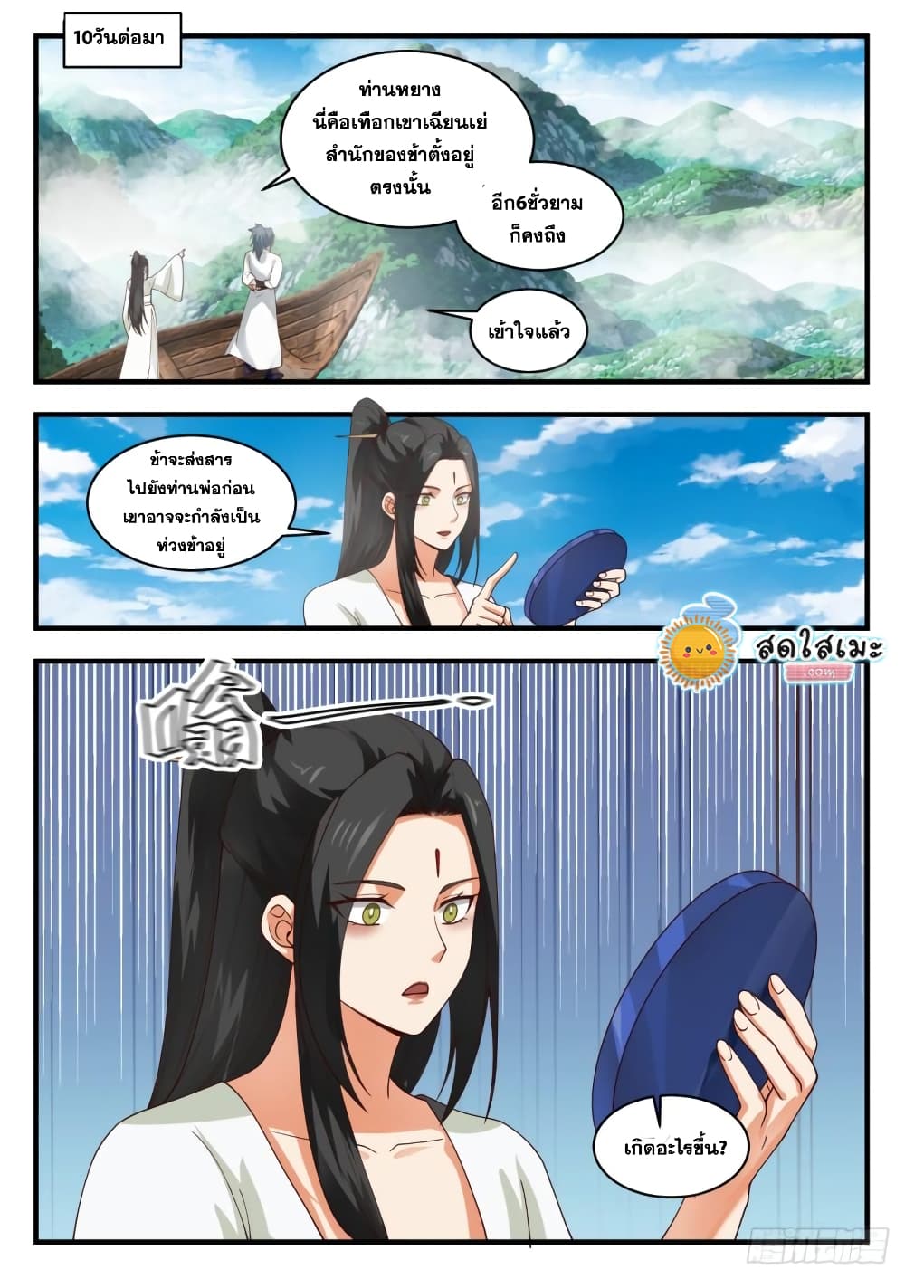 Martial Peak เทพยุทธ์เหนือโลก page 4