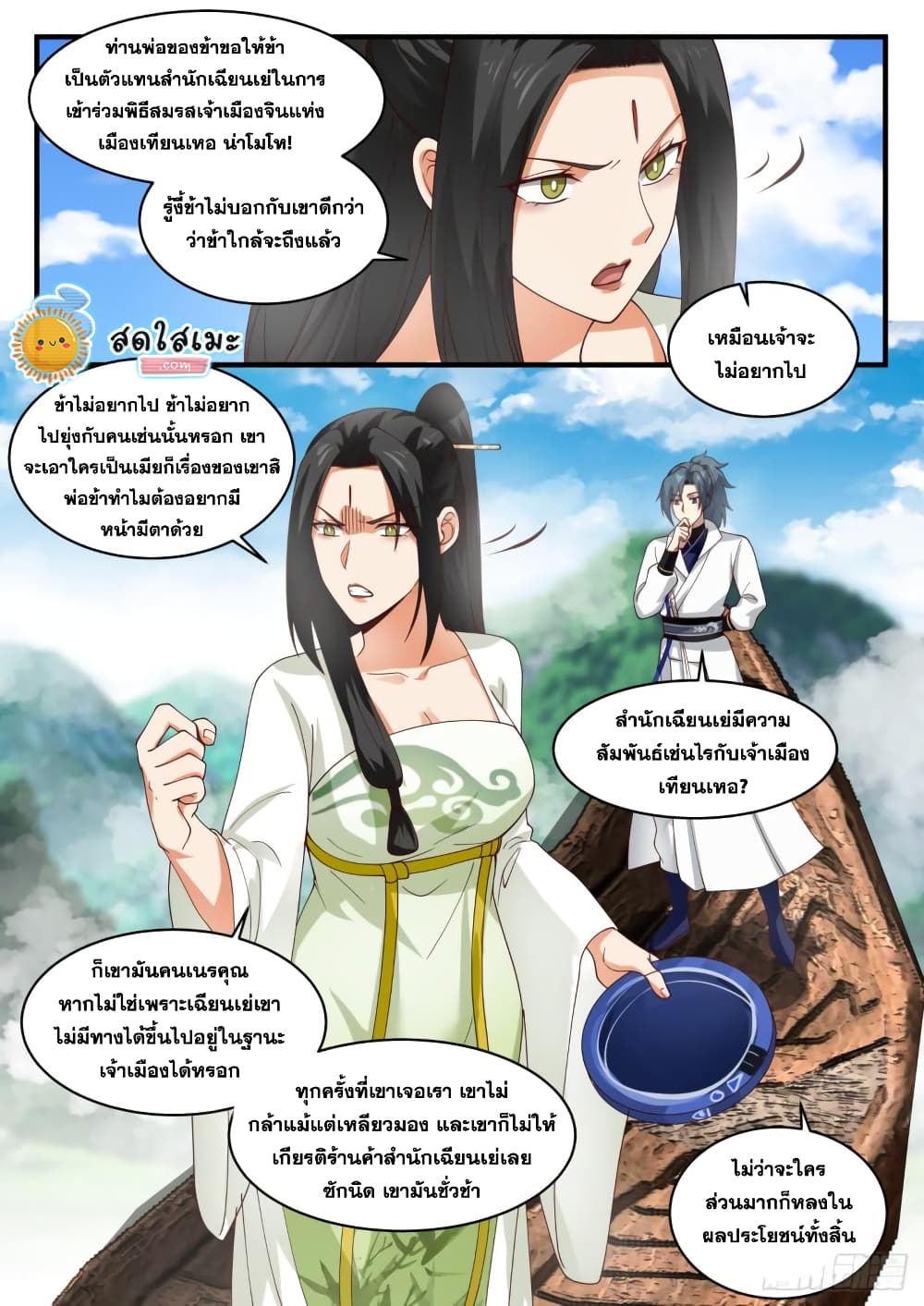 Martial Peak เทพยุทธ์เหนือโลก page 5