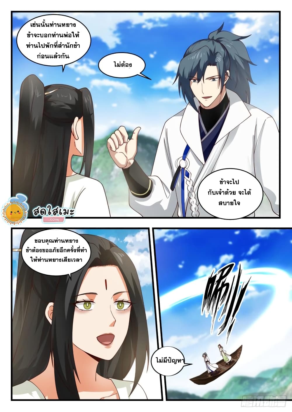 Martial Peak เทพยุทธ์เหนือโลก page 6