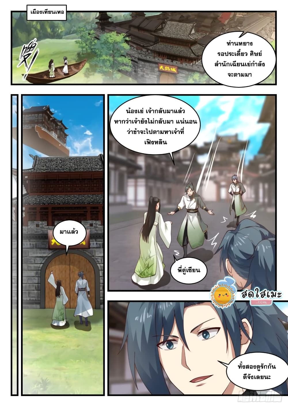 Martial Peak เทพยุทธ์เหนือโลก page 7