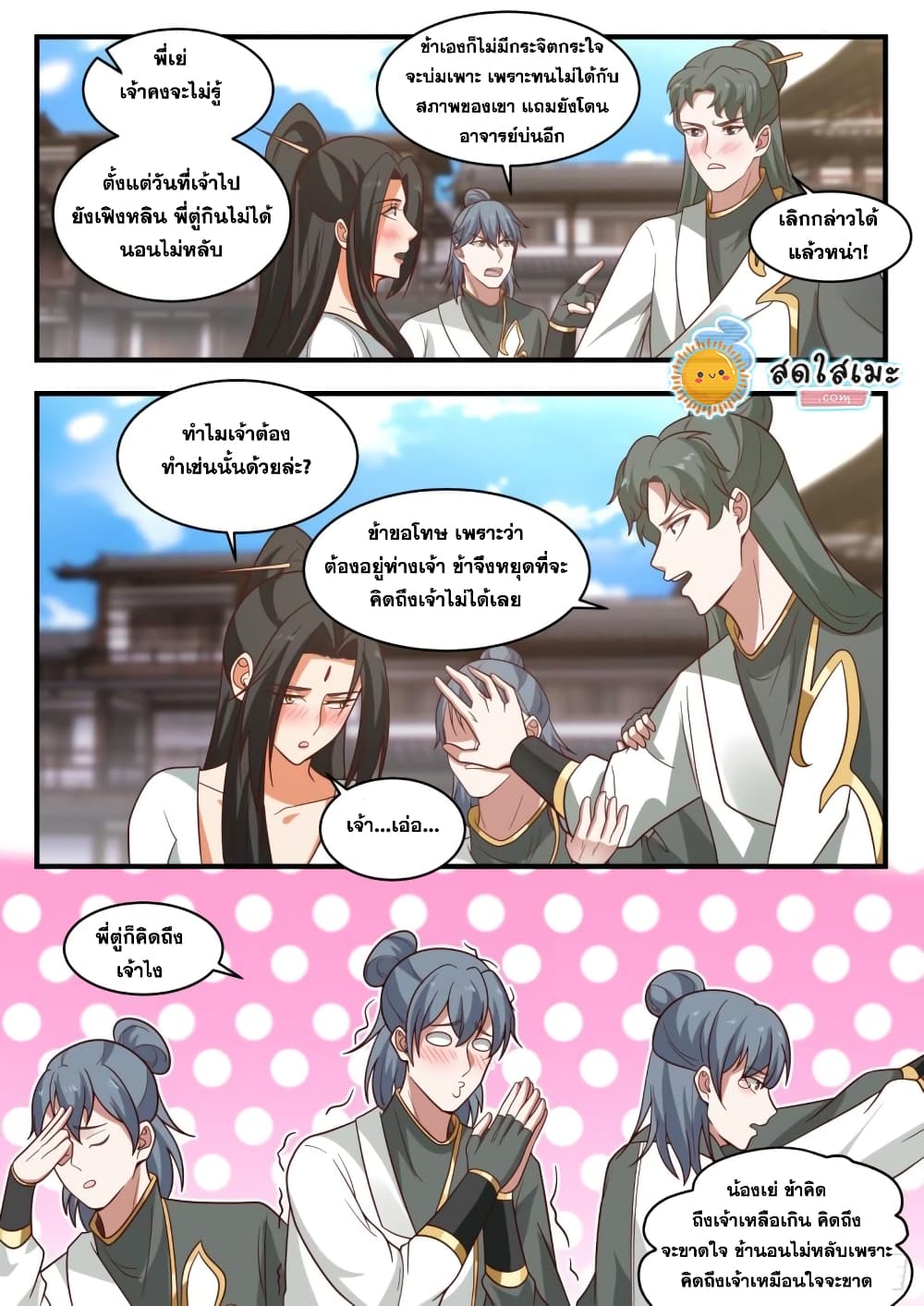 Martial Peak เทพยุทธ์เหนือโลก page 8