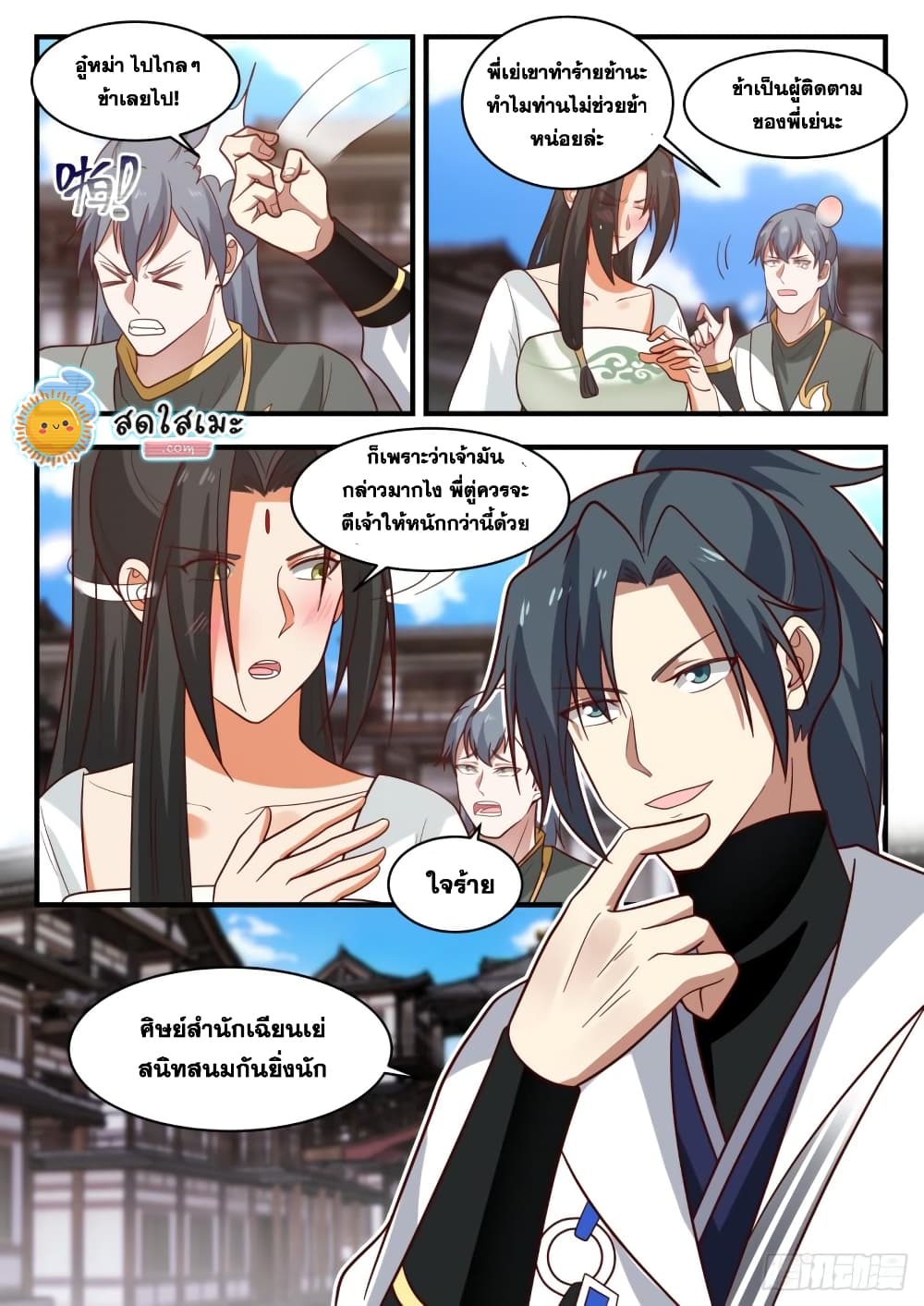 Martial Peak เทพยุทธ์เหนือโลก page 9