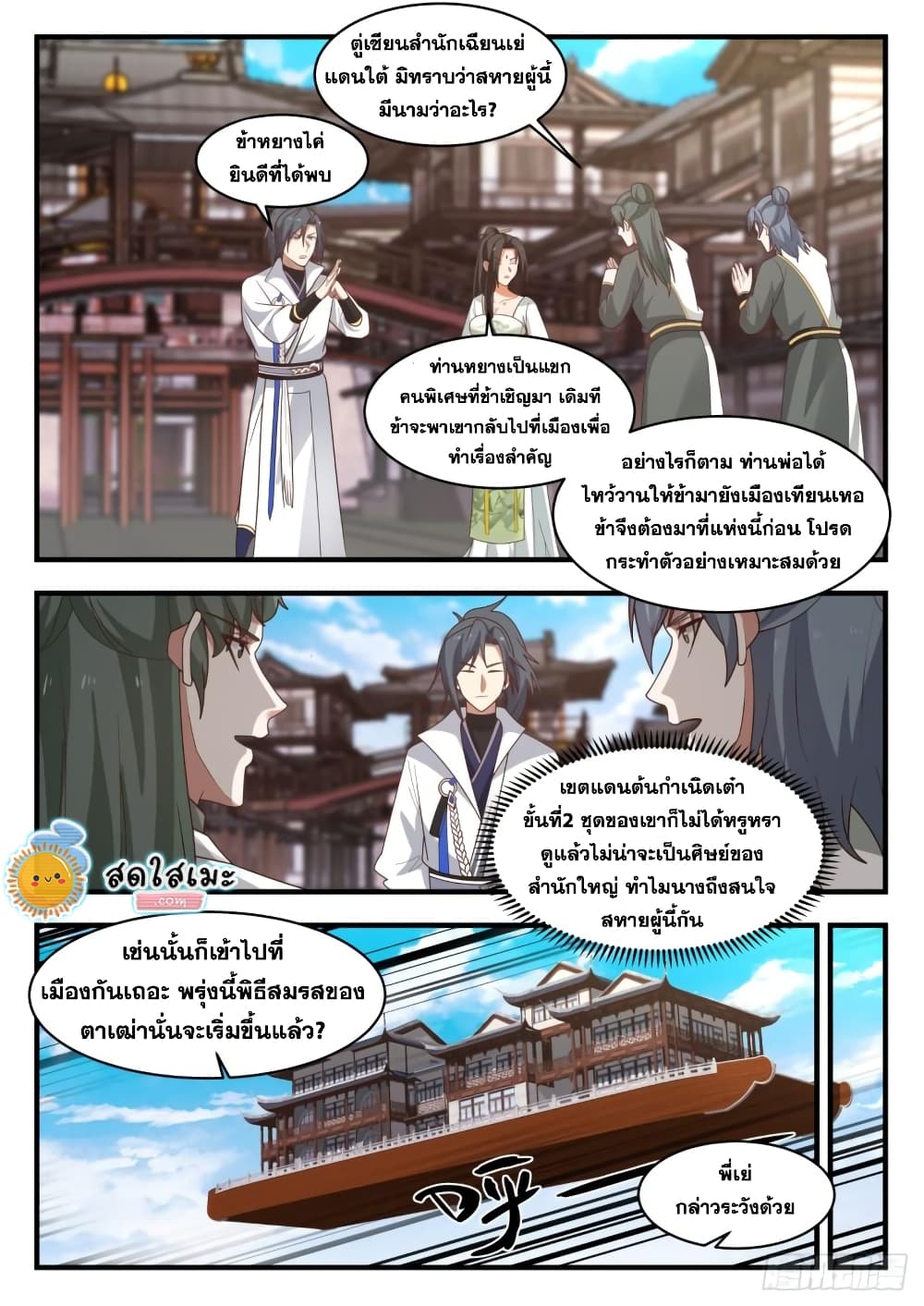 Martial Peak เทพยุทธ์เหนือโลก page 10