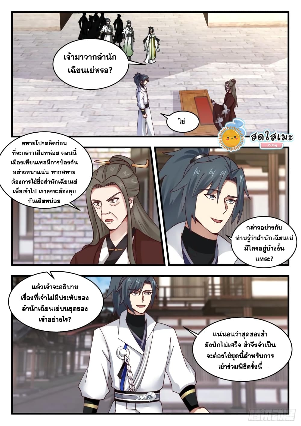 Martial Peak เทพยุทธ์เหนือโลก page 2