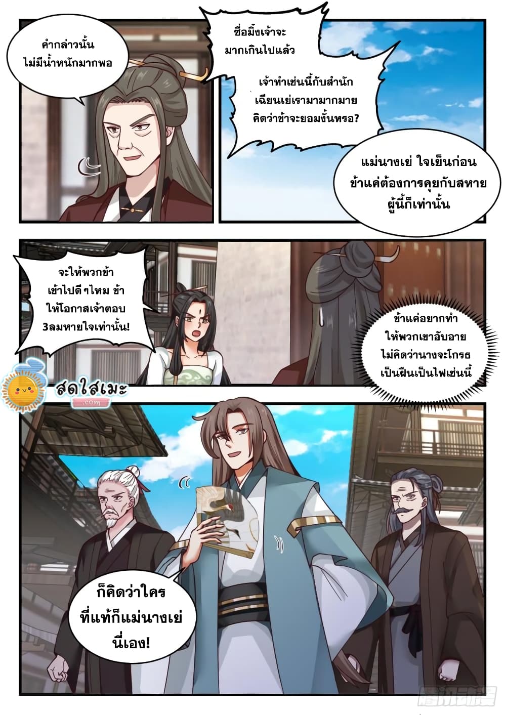 Martial Peak เทพยุทธ์เหนือโลก page 3