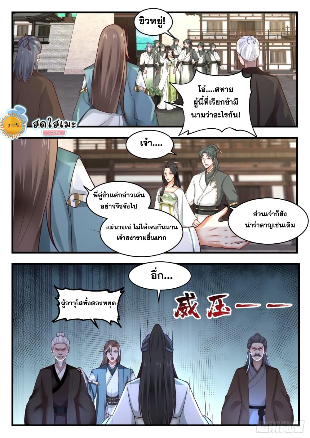 Martial Peak เทพยุทธ์เหนือโลก page 4