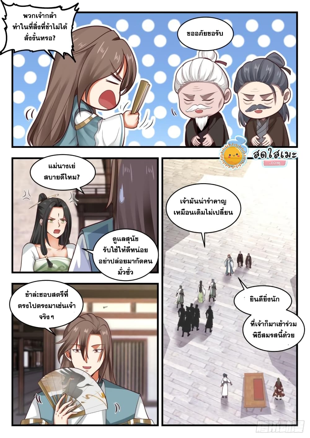 Martial Peak เทพยุทธ์เหนือโลก page 5
