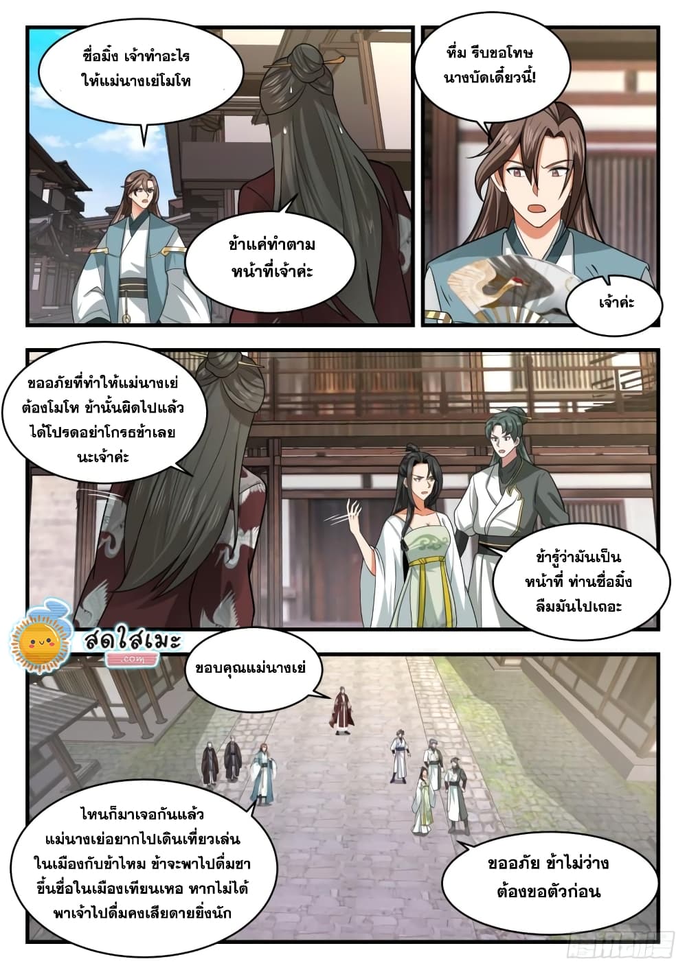 Martial Peak เทพยุทธ์เหนือโลก page 6