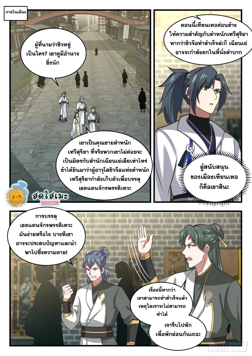 Martial Peak เทพยุทธ์เหนือโลก page 7