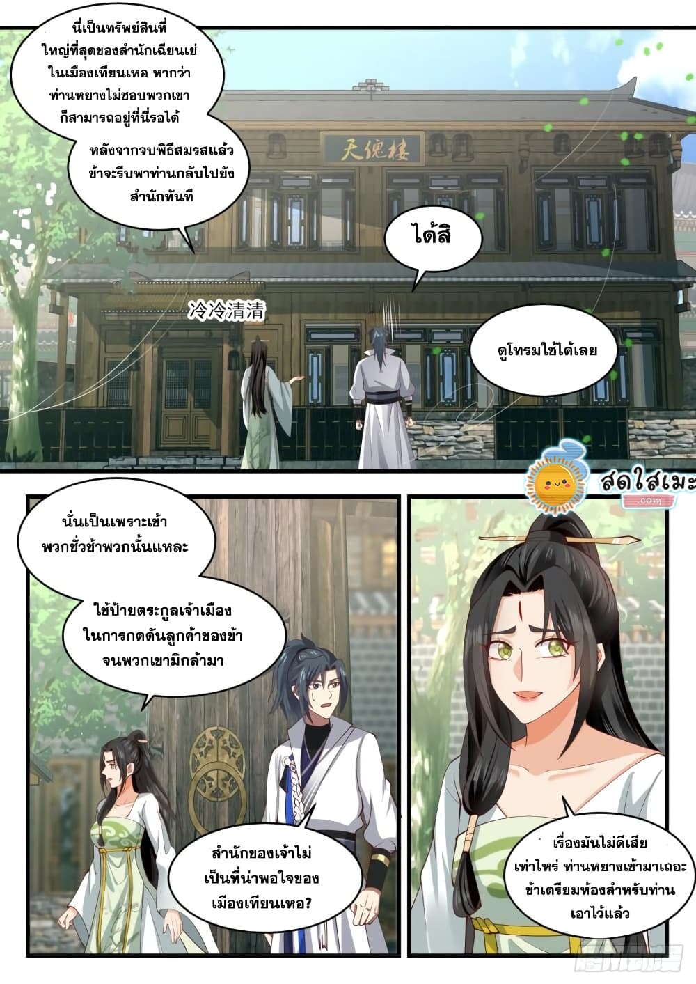Martial Peak เทพยุทธ์เหนือโลก page 8