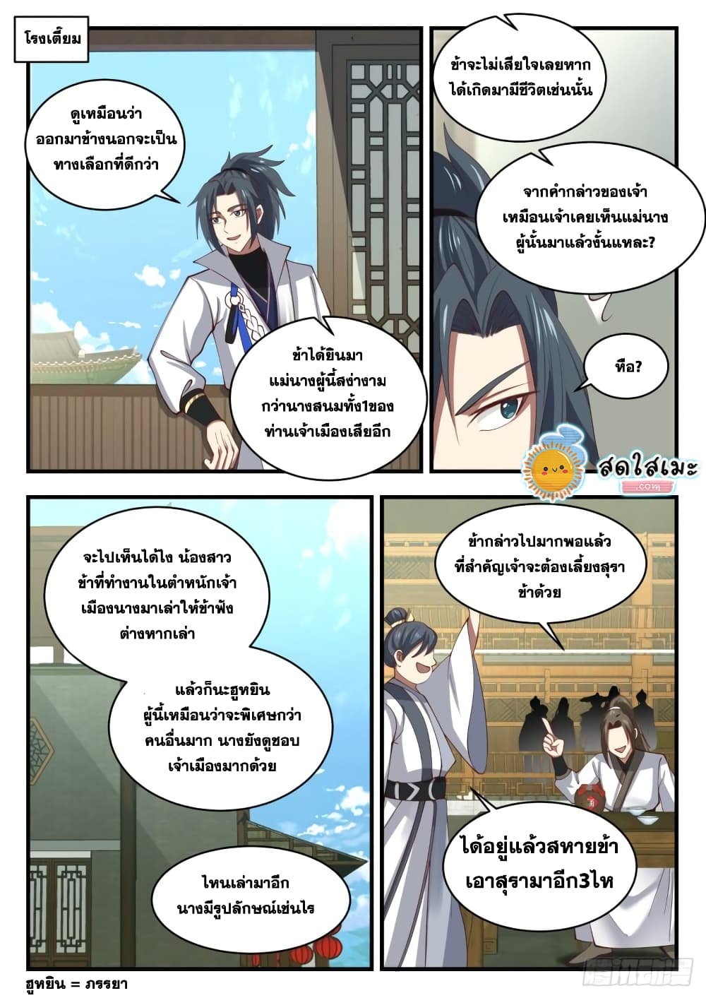 Martial Peak เทพยุทธ์เหนือโลก page 10