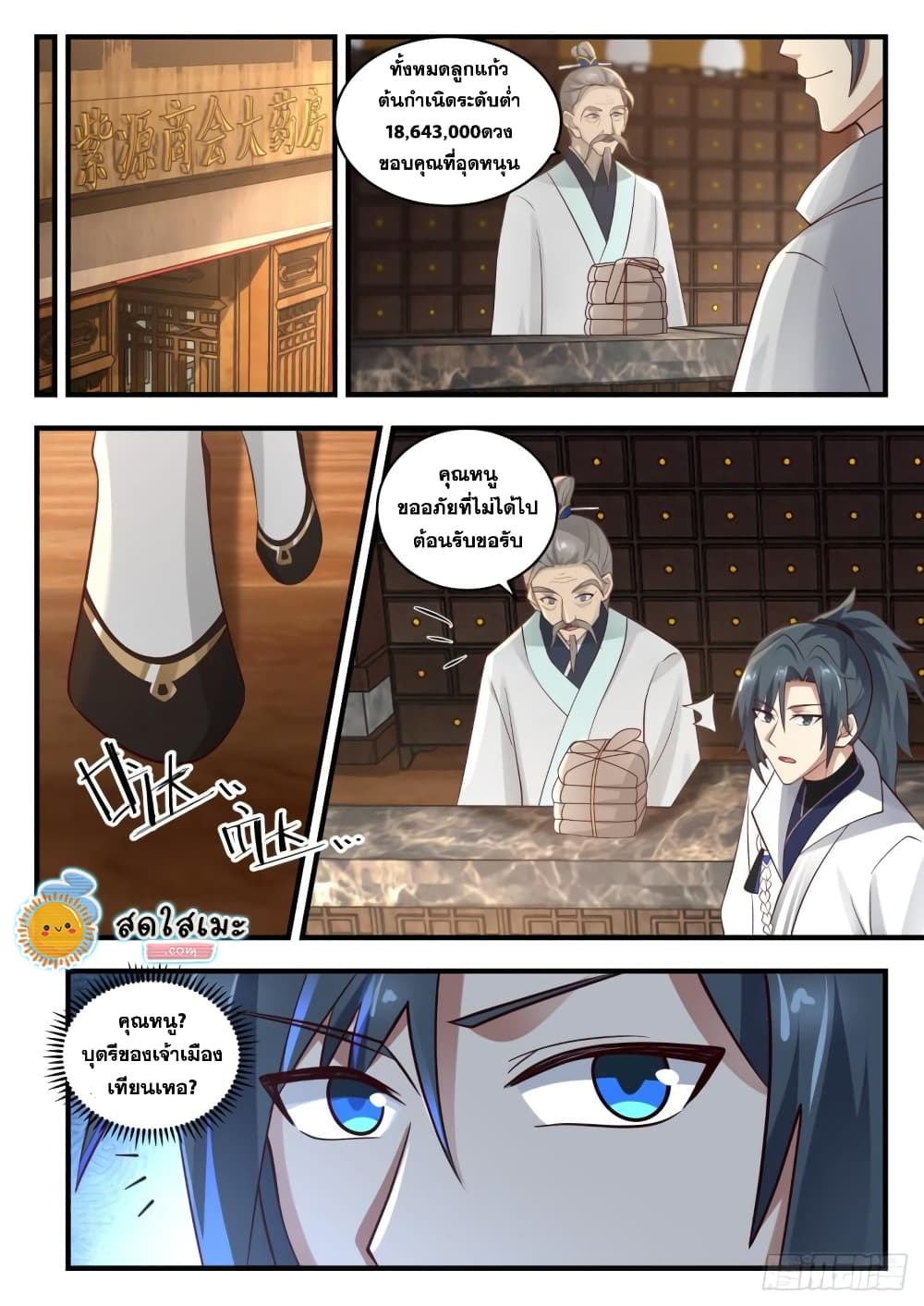 Martial Peak เทพยุทธ์เหนือโลก page 2