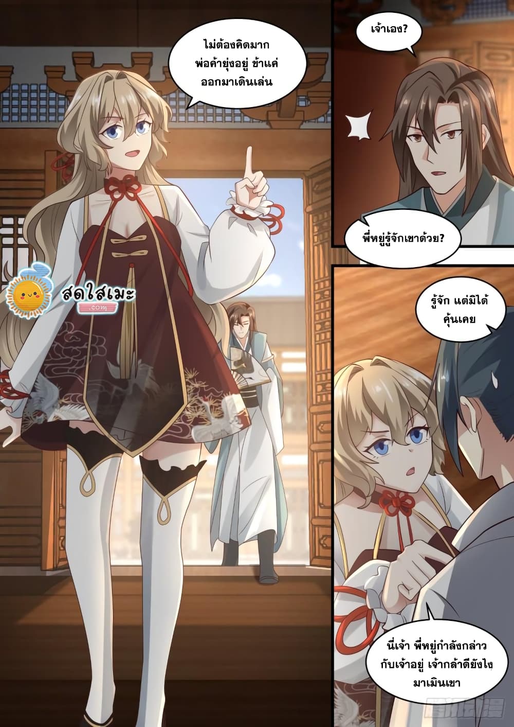 Martial Peak เทพยุทธ์เหนือโลก page 3