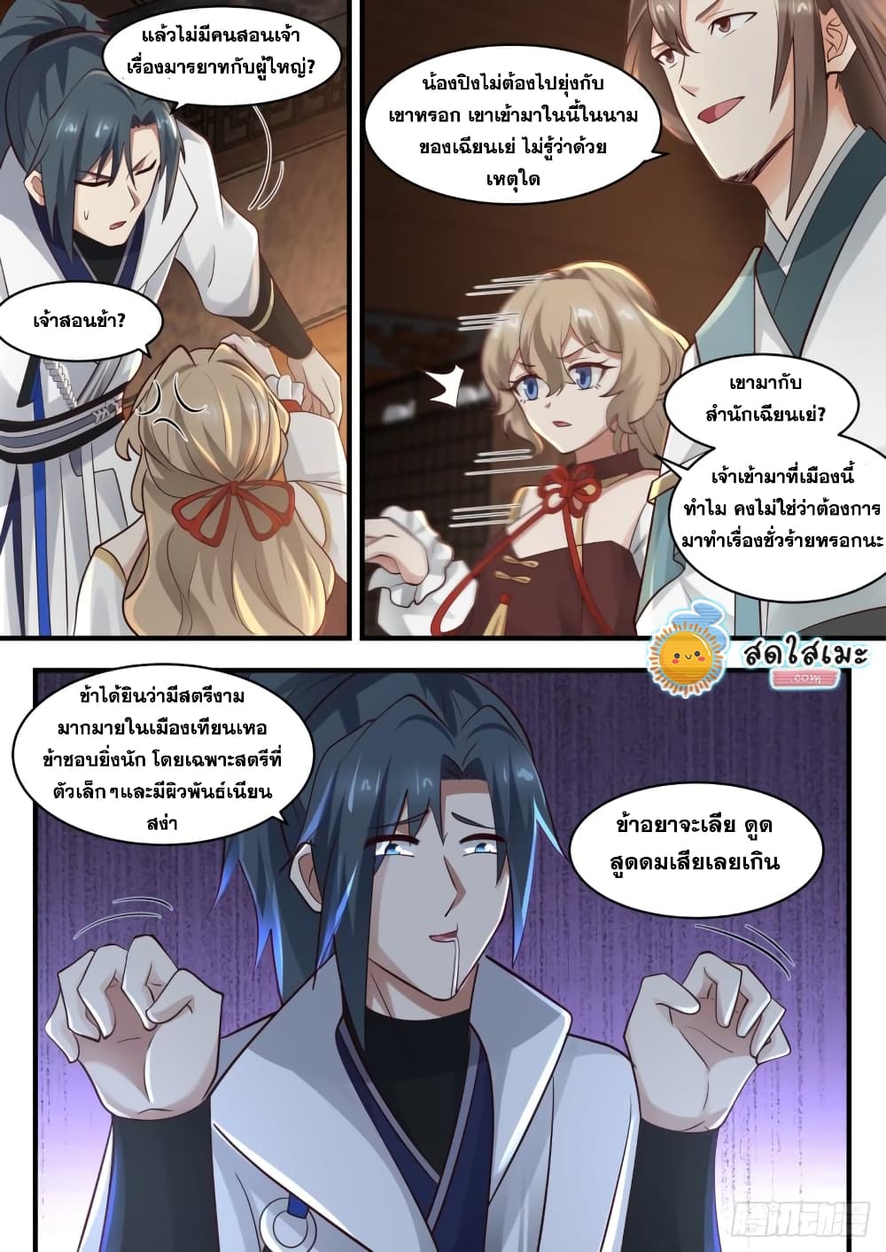 Martial Peak เทพยุทธ์เหนือโลก page 4