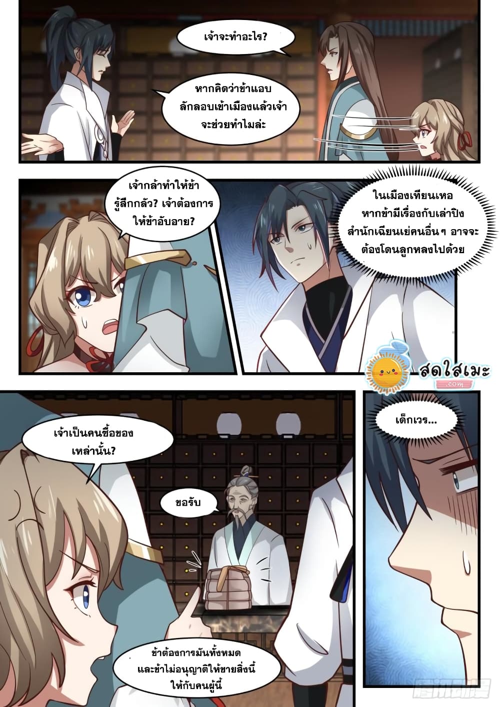 Martial Peak เทพยุทธ์เหนือโลก page 5