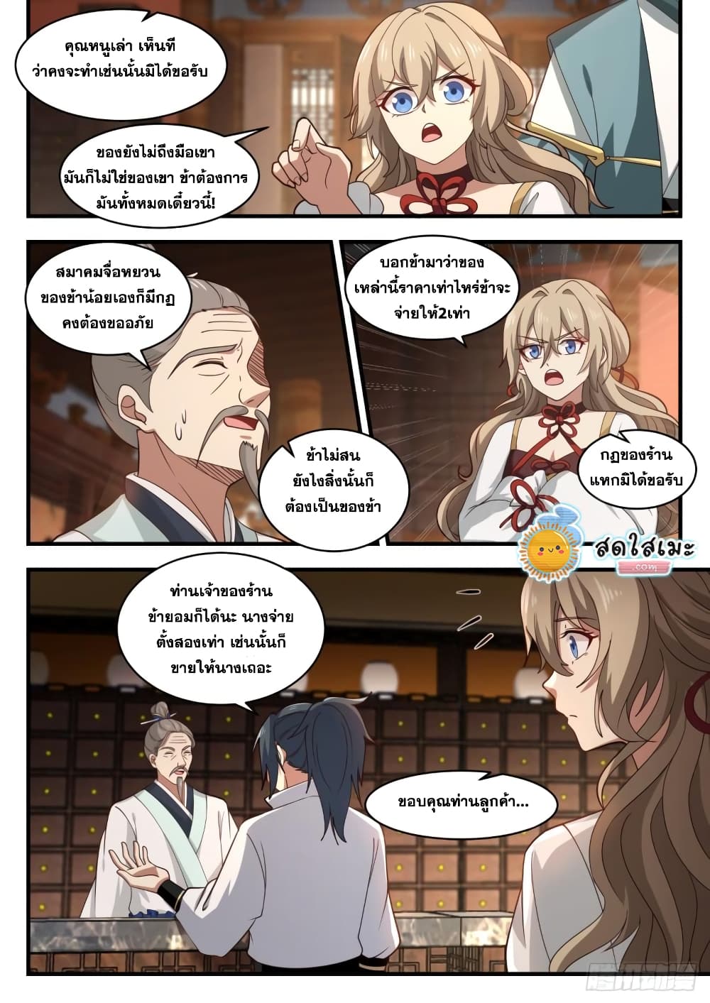 Martial Peak เทพยุทธ์เหนือโลก page 6