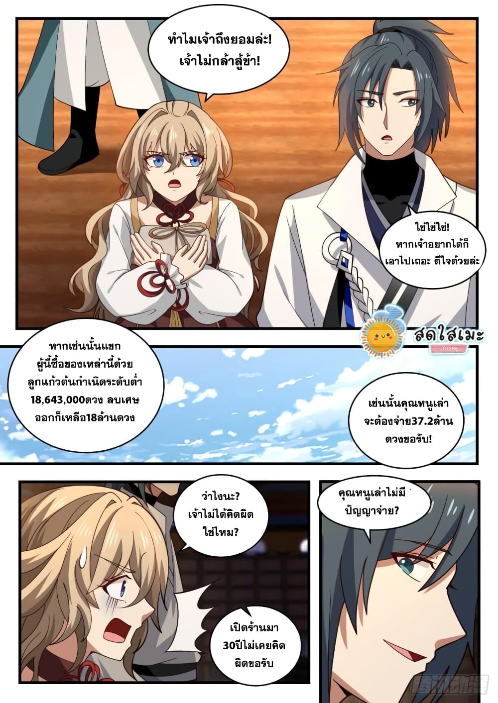 Martial Peak เทพยุทธ์เหนือโลก page 7