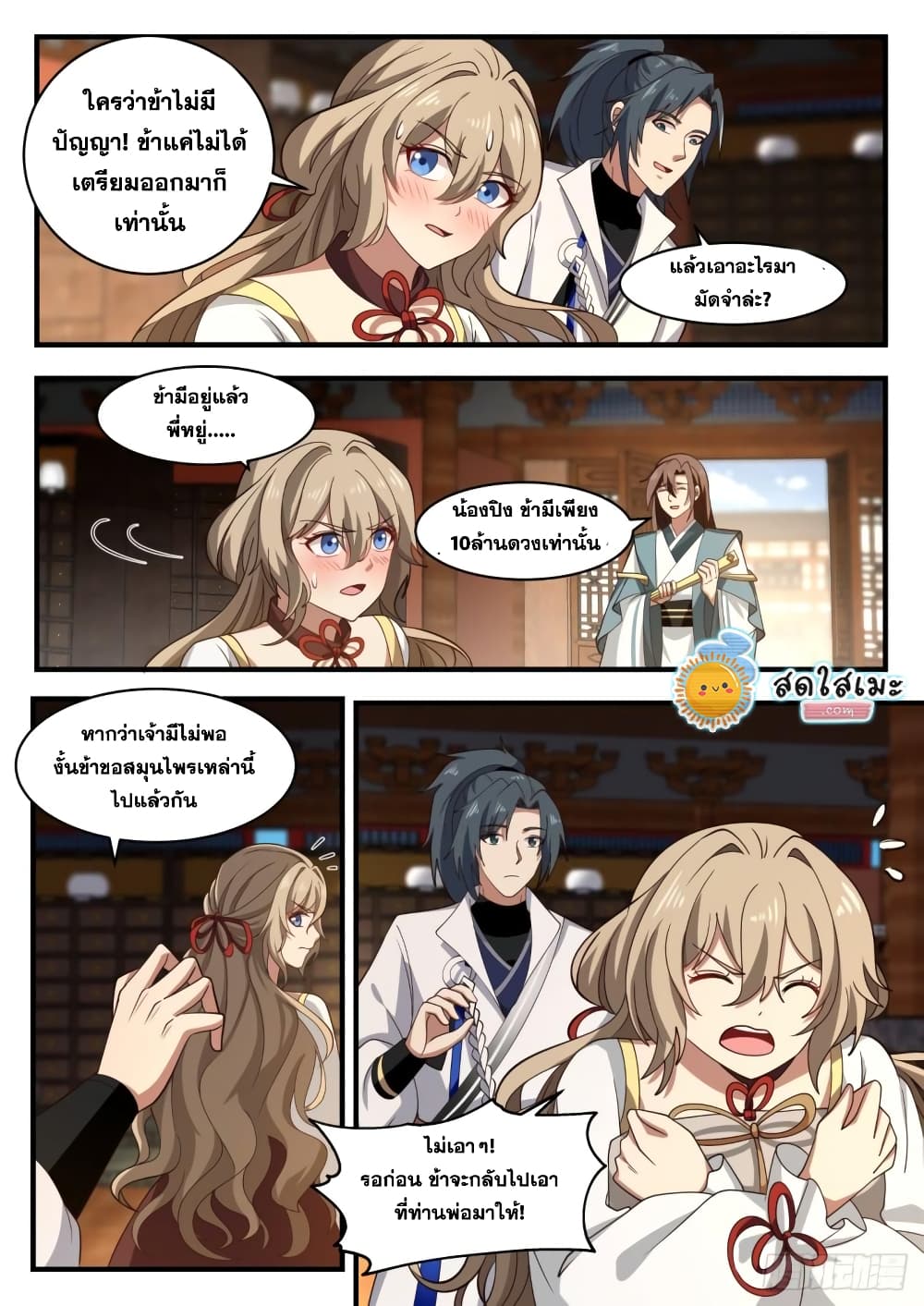 Martial Peak เทพยุทธ์เหนือโลก page 8