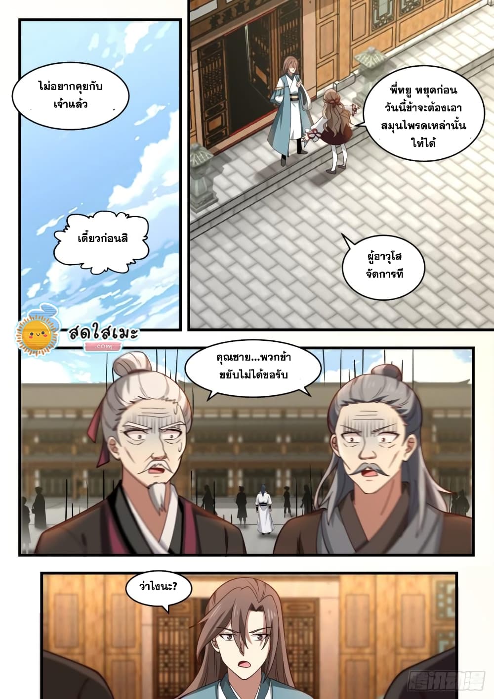 Martial Peak เทพยุทธ์เหนือโลก page 9