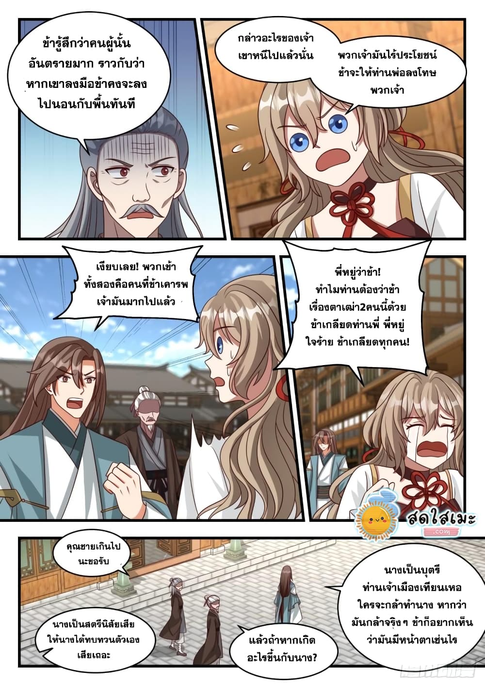 Martial Peak เทพยุทธ์เหนือโลก page 10