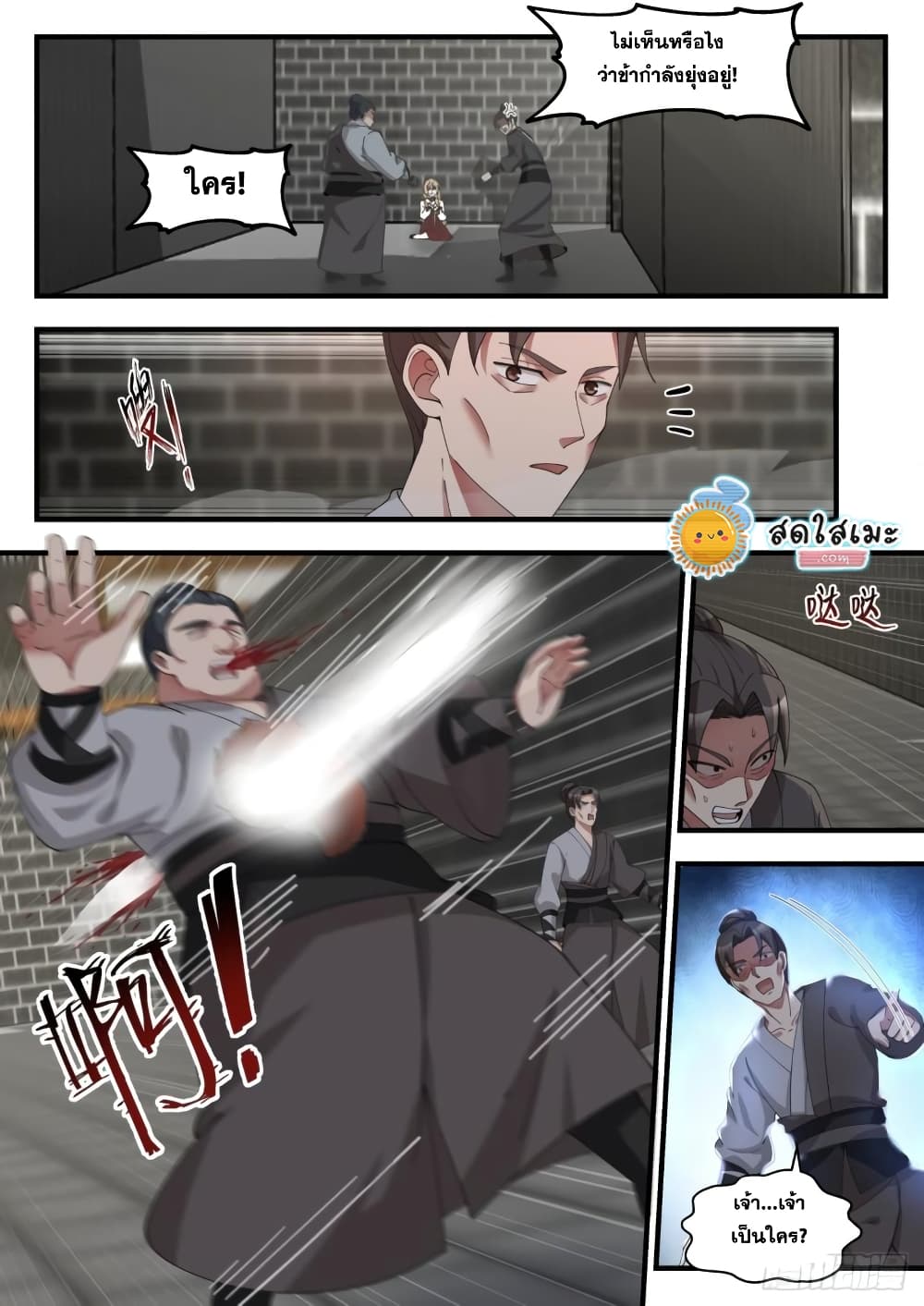 Martial Peak เทพยุทธ์เหนือโลก page 2
