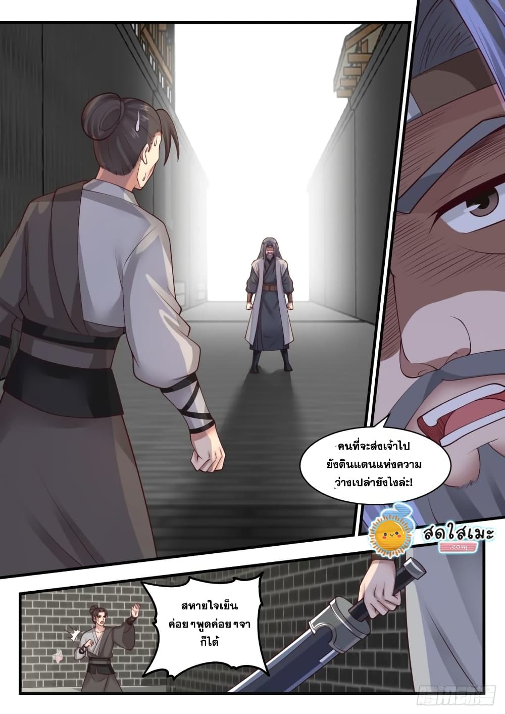 Martial Peak เทพยุทธ์เหนือโลก page 3