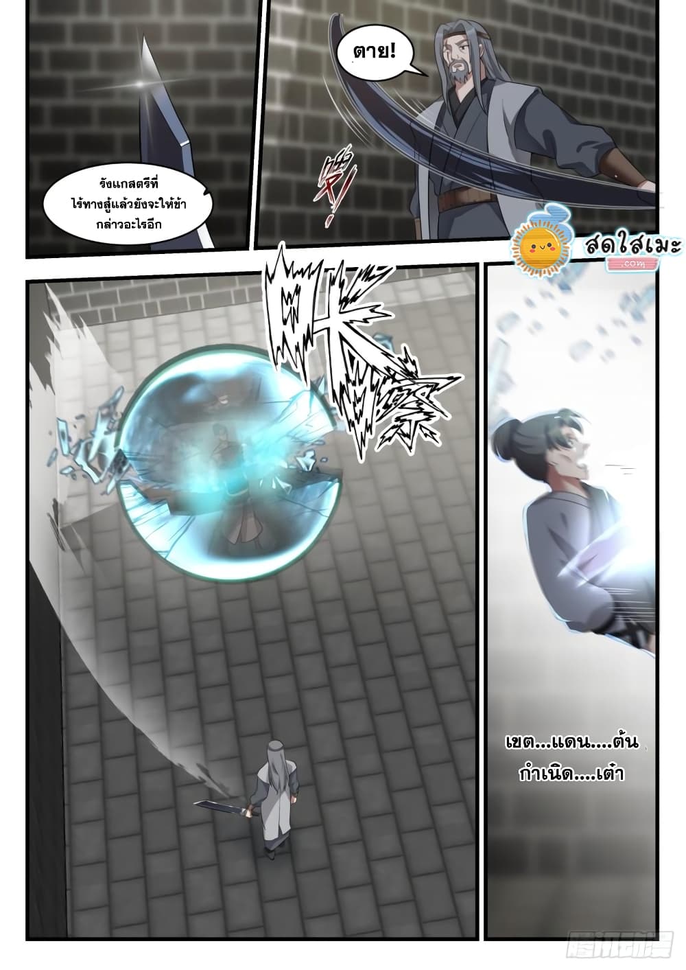 Martial Peak เทพยุทธ์เหนือโลก page 4