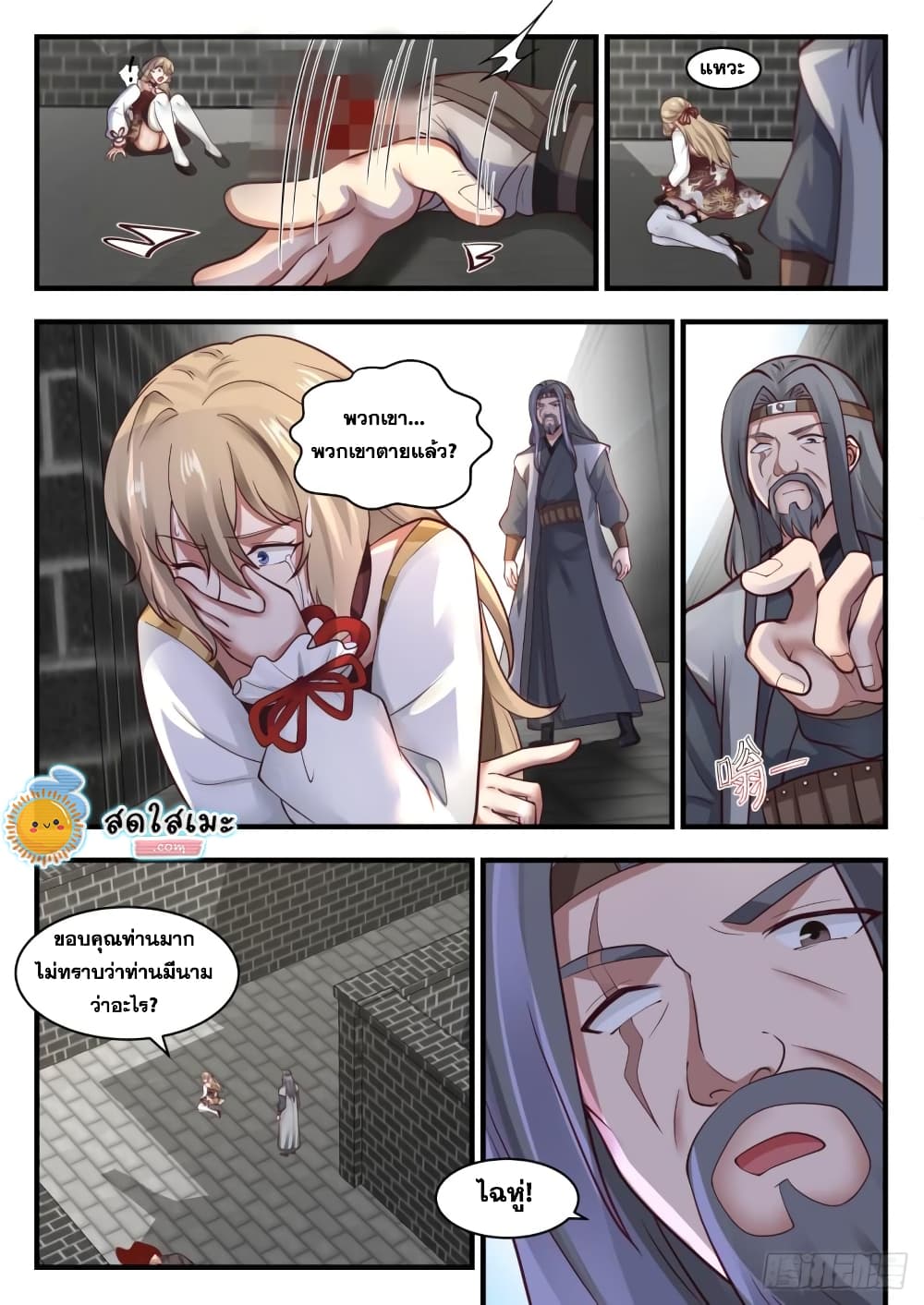 Martial Peak เทพยุทธ์เหนือโลก page 5