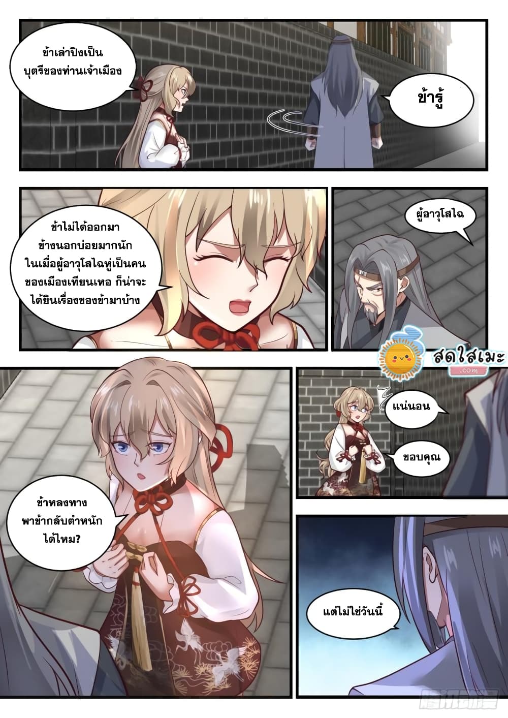 Martial Peak เทพยุทธ์เหนือโลก page 6