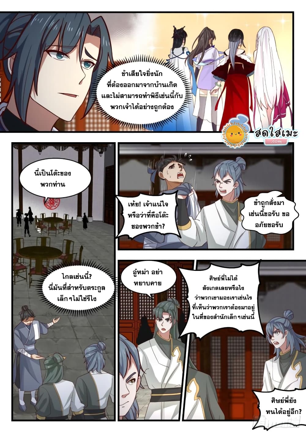 Martial Peak เทพยุทธ์เหนือโลก page 8