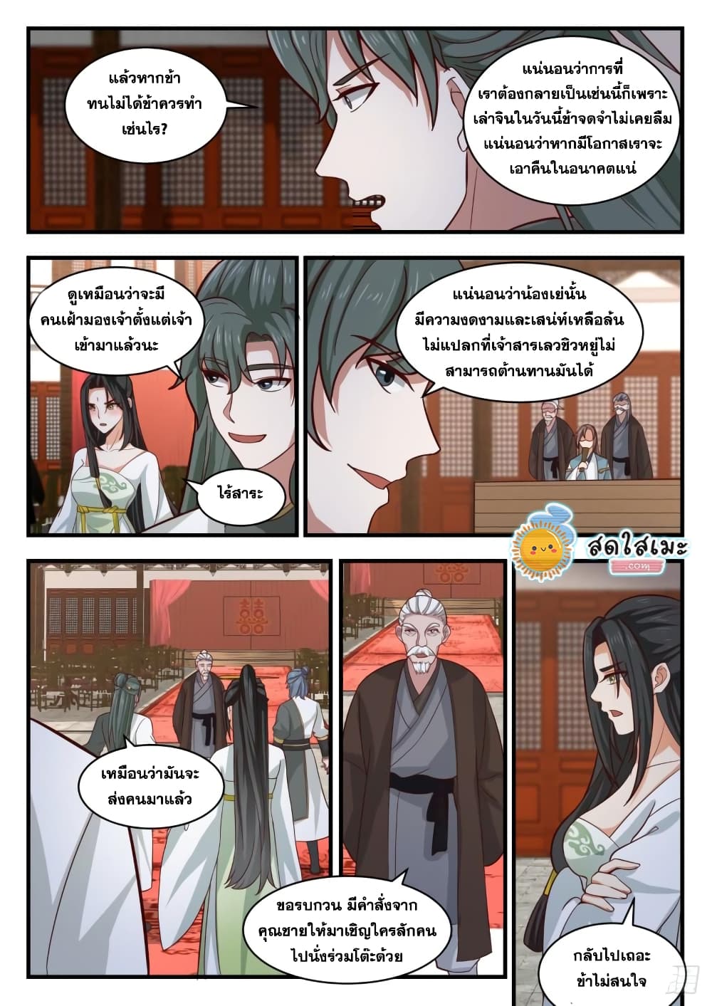 Martial Peak เทพยุทธ์เหนือโลก page 9