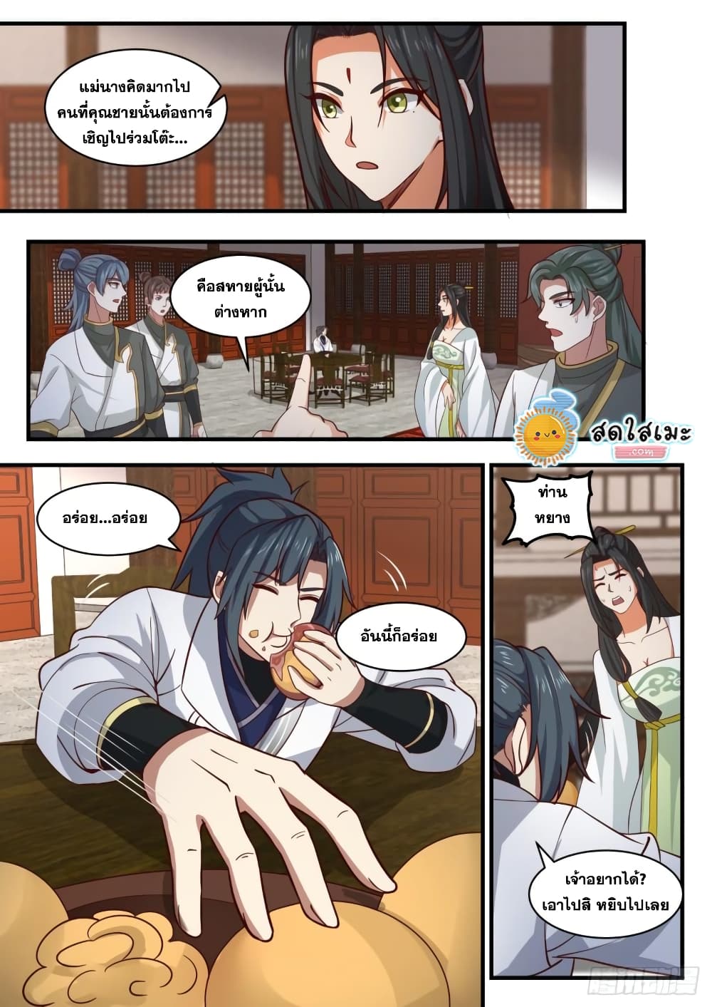 Martial Peak เทพยุทธ์เหนือโลก page 10