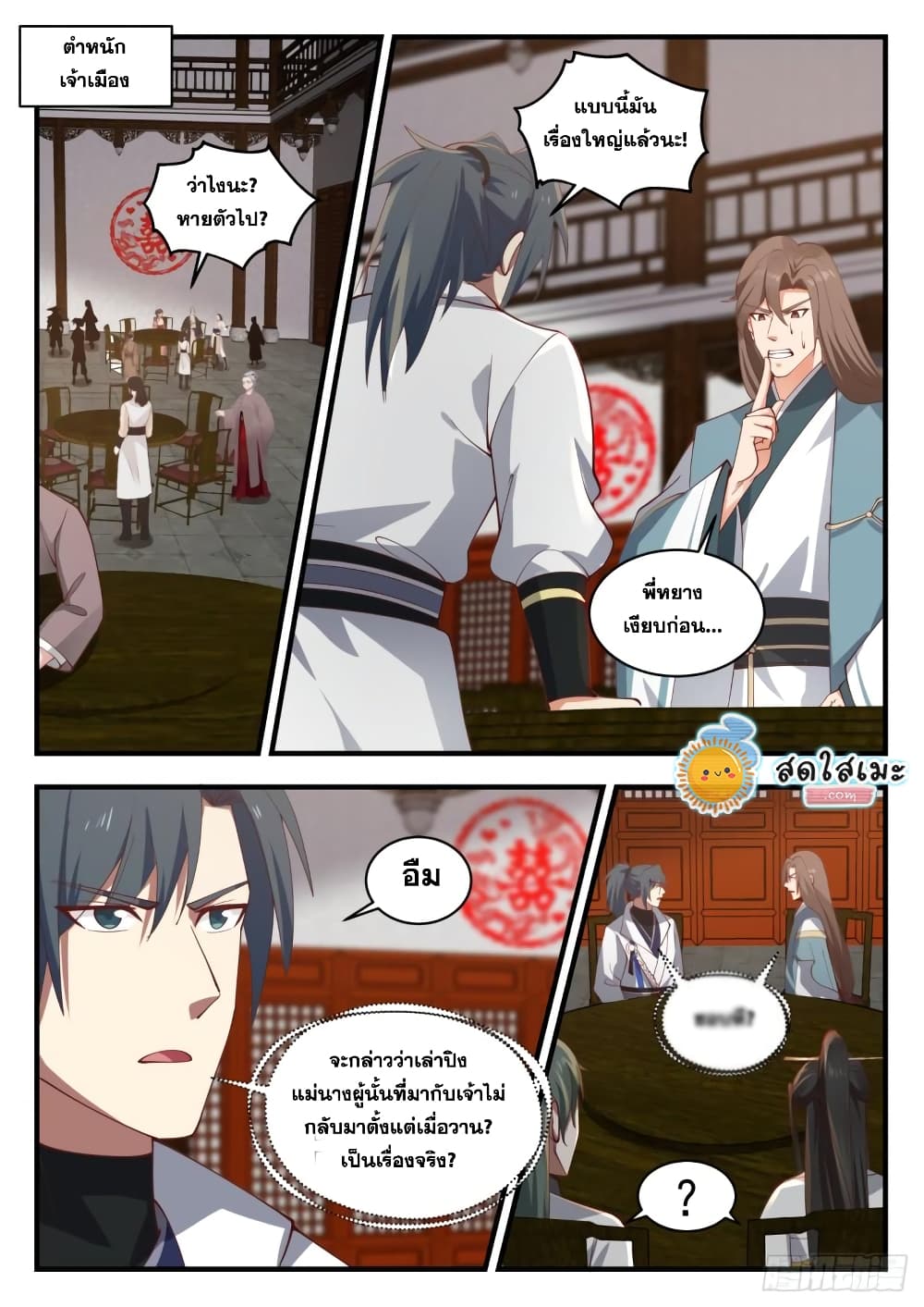 Martial Peak เทพยุทธ์เหนือโลก page 2