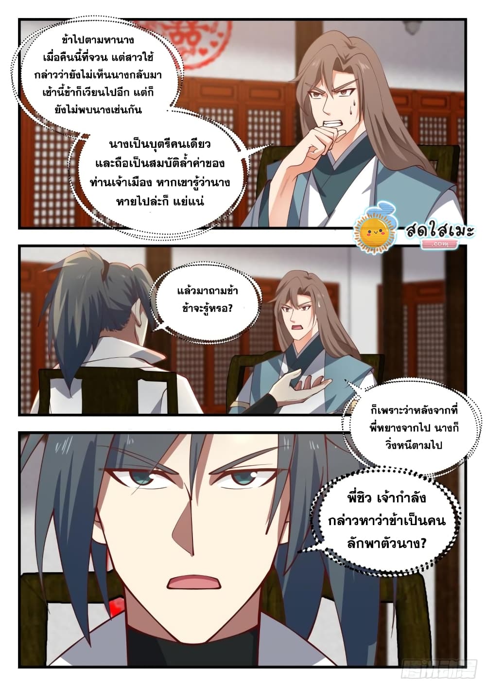 Martial Peak เทพยุทธ์เหนือโลก page 3
