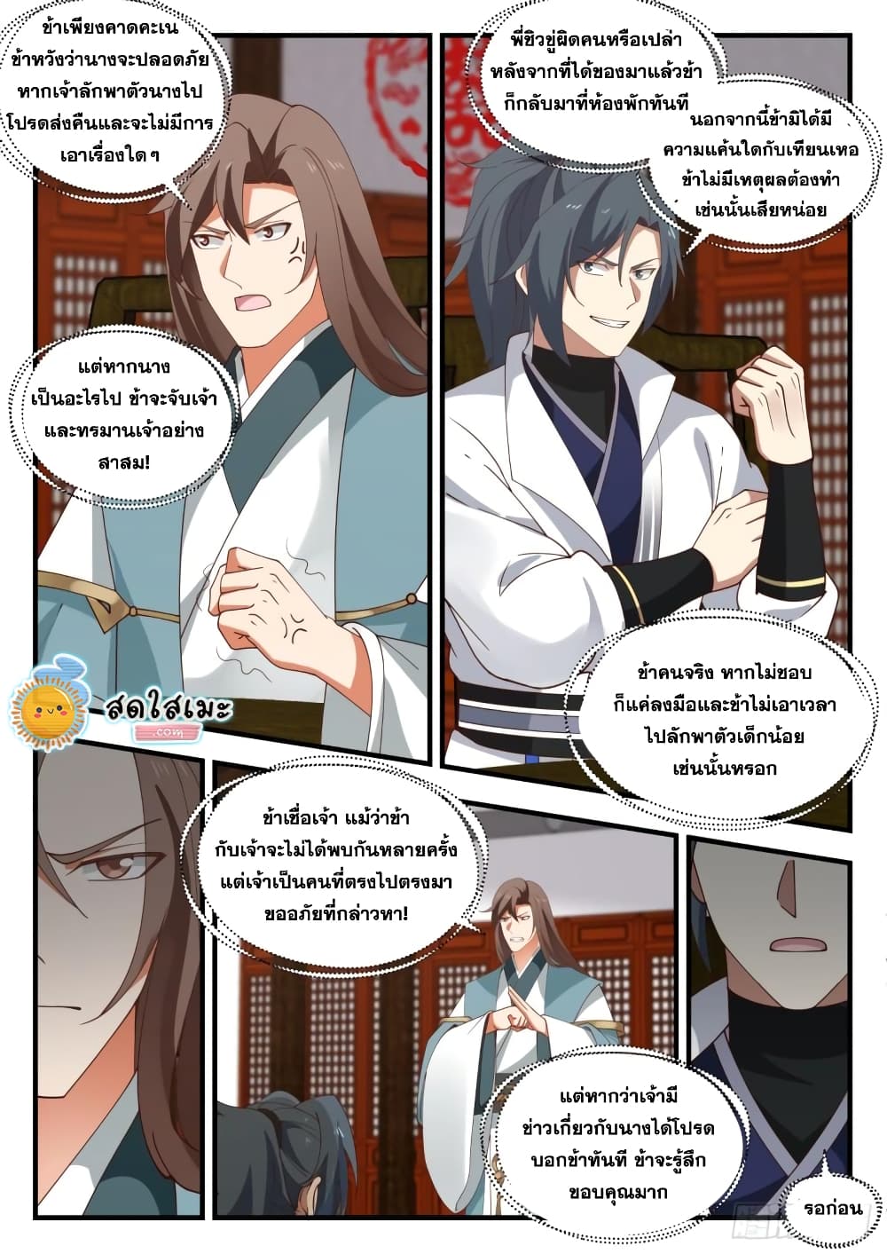 Martial Peak เทพยุทธ์เหนือโลก page 4